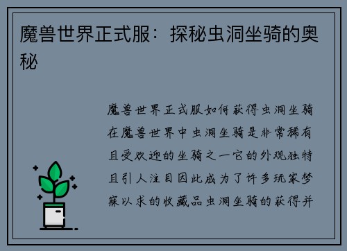 魔兽世界正式服：探秘虫洞坐骑的奥秘