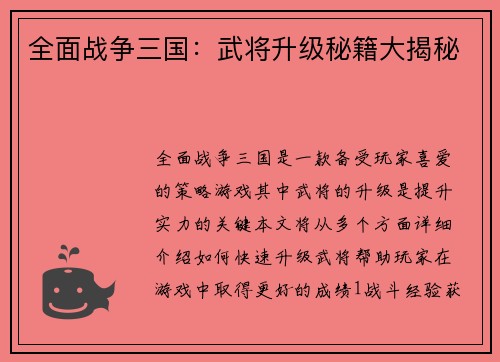 全面战争三国：武将升级秘籍大揭秘